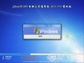 深度解析 cn精品系統(tǒng)裝機(jī)版Ghost XP SP3電腦公司通用版系統(tǒng)最新版下載與計算機(jī)系統(tǒng)服務(wù)